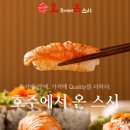 호주에서온스시 이미지