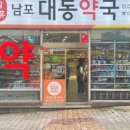 대동약국 이미지