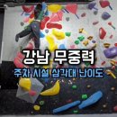 무중력클라이밍 이미지