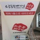 소공동뚝배기집 교대점 이미지