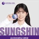 성신여자대학교 생애복지대학원 교수신문