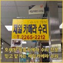 제일카 | 종로 세운스퀘어 제일카메라에서 필름 카메라 미놀타 카피오스 25 수리 내돈내산 후기