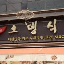 허기숙할머니원조오뎅식당별관 이미지