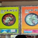 진한국밥 - 진천군 화랑길 113 | [제부도] 제부도 국밥 맛집 밑반찬 많은 진한우국밥 내돈내산 후기