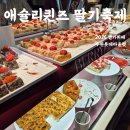 피자탑 광산점 | 애슐리퀸즈 2026딸기축제 기간 롯데아울렛 수완점 평일런치 메뉴 후기