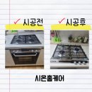 대전 가스오븐렌지 철거 후에 식세기자리 만들어드림. 빌트인 가스레인지 매립 설치까지 한 번에!