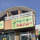 둔내숯불닭갈비 이미지