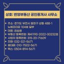 번영부동산공인중개사사무소 이미지