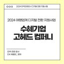 고헤드컴퍼니