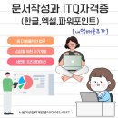 문서작성과 인터넷활용 (강좌번호:3) | [국민내일배움카드_주간] 문서작성과 ITQ자격증(한글,엑셀,파워포인트)