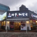 미풍해장국본점 이미지