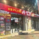 마장동고기집 이미지