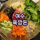 장성3길 | 고기만 맛집이 아니다! 여수 육깝돈 육회비빔밥 &amp; 한우곰탕 후기
