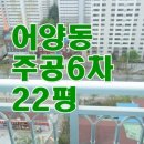 어양주공6 이미지