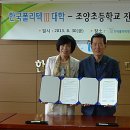 춘천조양초등학교 이미지