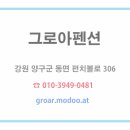 그로아펜션 이미지