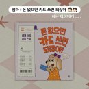 신용공구 - 부천시 소사구 경인로 21 | [OPEN] 길벗스쿨 하이파이브 금융교육 경제동화 공구