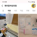 제이랑여성의원 이미지