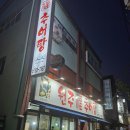원주복추어탕 - 동구 해동로 192-1 | [강원도 원주] 추어탕 맛집 '원주복추어탕' 방문 후기
