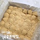본인 | 파주인절미 맛집 궁중본떡집 원조영의정 인절미 파주본인절미 택배 후기