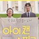 아픈 우리의 역사 영화 “I Can Speak” 이미지