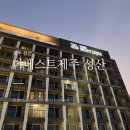 성산일출봉 근처 호텔 추천 더베스트제주 성산점 솔직 후기 예약할인링크