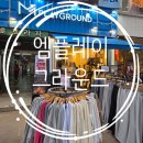 서현 옷가게 엠플레이그라운드 서현점, 서현역 옷가게 쇼핑 후기