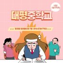 대평중학교 이미지