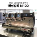 한국소년보호협회 창업교육원 라심발리 M100 설치후기