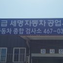 세명자동차공업사 이미지