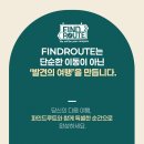 파인드루트 이미지