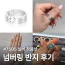 넘버링 | 넘버링 반지 후기ㅣ#7505 실버 착용샷·실물느낌 (한남점 구매)