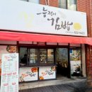 우송꼬마김밥