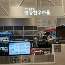 인천 롯데백화점 한식 맛집 안동한우마을 제육볶음 반상 후기