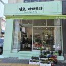 심고;바라보다