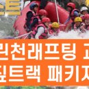 내린천땡래프팅