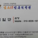 킴스컴퓨터학원 이미지
