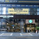 (주)그린하우스