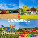 임실치즈테마파크2 | [임실치즈테마파크 후기] 아이들과 봄 나들이🌸 데이트코스로 딱 좋은 힐링 장소! 임실치즈테마파크는...