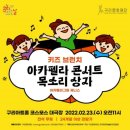[문화가 있는 날-키즈브런치] 아카펠라그룹 제니스와 함께하는 목소리상자 네이버블로그
