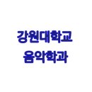 [기사 통계] 2013년 음악학과 취업률 대학 순위 이미지