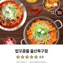 밥꼬콩불 - 시흥시 | 밥꼬콩불