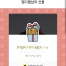 든든