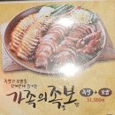 가장맛있는족발 교동점 이미지