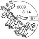 송학우체국 이미지