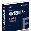 [재경관리사] 재무회계 이미지