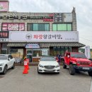 광주소방서(오포119안전센터) | 경기광주 능평동맛집 깔끔한 국물맛과 단체모임 하기 좋은 화랑왕갈비탕