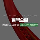 다리안흉부외과의원 이미지