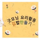 굿모닝김밥 - 횡성군 문정로19번길 6 | 굿모닝김밥