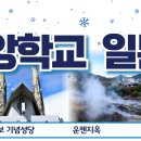 24년 겨울 일본 성지순례 신청 명단, 조편성, 알레르기, 특이사항, 현수막 이미지